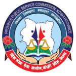 प्रदेश लोक सेवा आयोग कोशीको चौथो तहका पदहरु (प्राविधिक/अप्राविधिक) को लिखित परिक्षाको विज्ञापन । (२०८२/१०/२६)